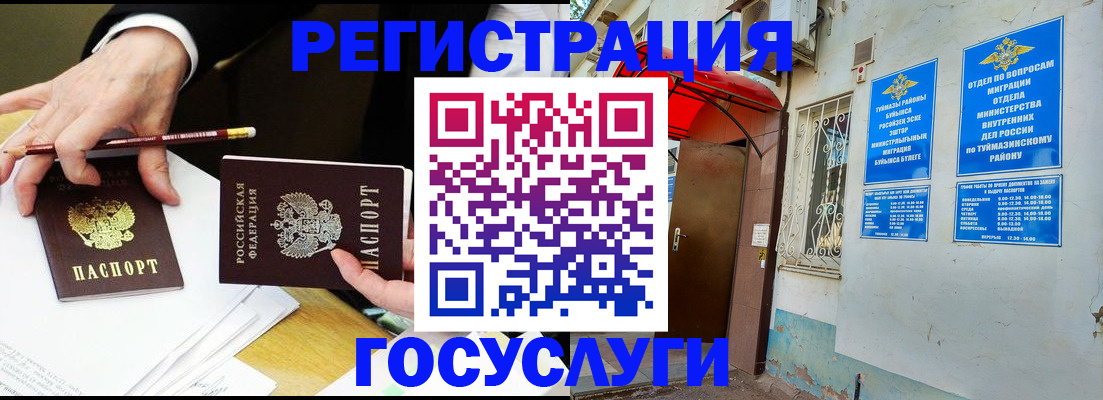 регистрация для дет. сада в Бузулуке