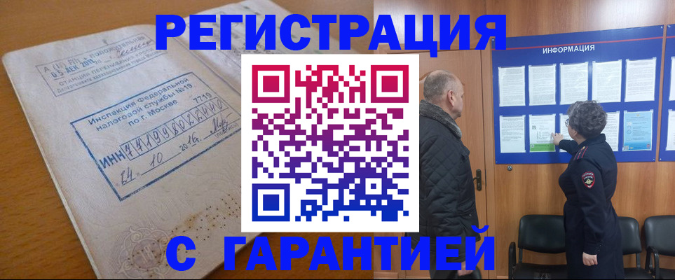 временная регистрация купить в Бузулуке