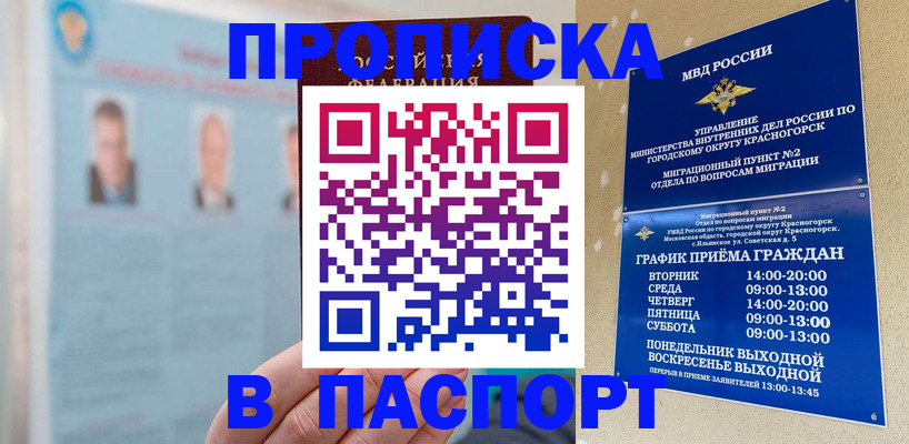 прописка регистрация в Бузулуке