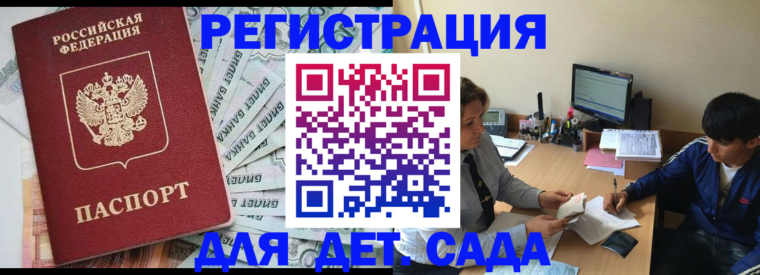 прописка 2025 в Бузулуке