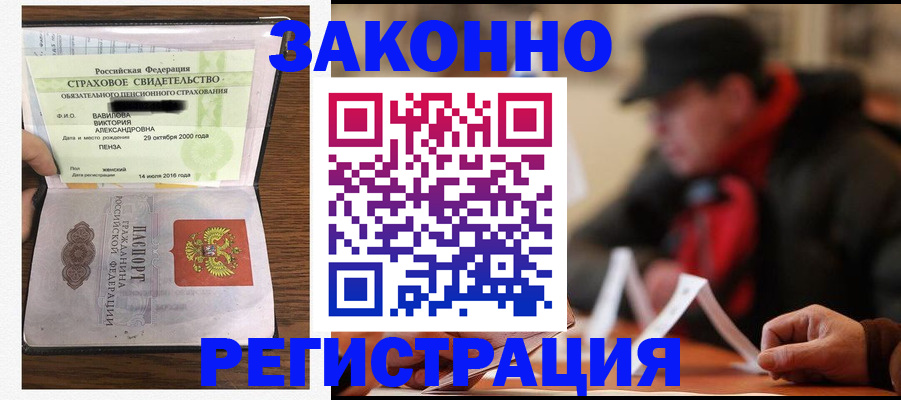 где прописаться в Бузулуке