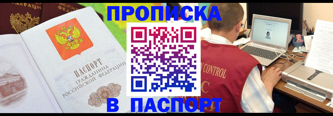 прописка для военкомата в Бузулуке