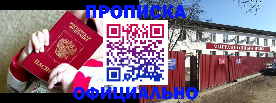 прописка для военкомата в Бузулуке