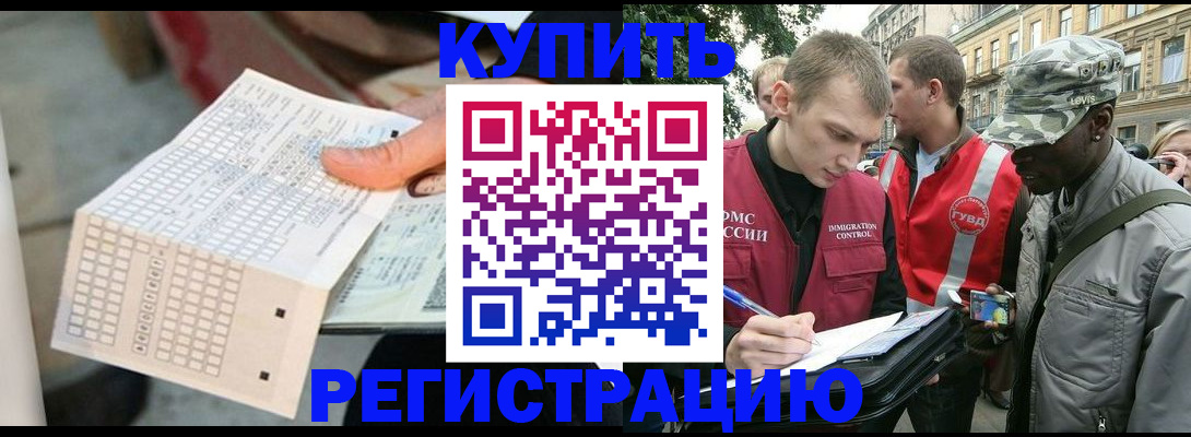 прописка для работы в Бузулуке
